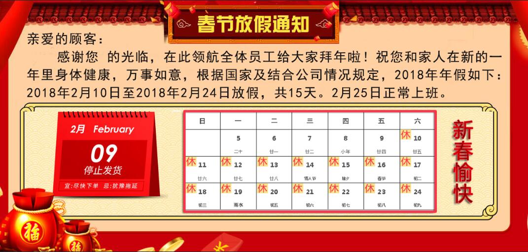 领航2018春节放假通知